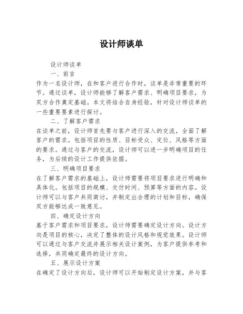 设计师谈单