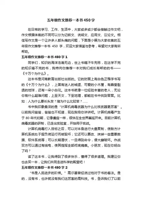 五年级作文推荐一本书450字