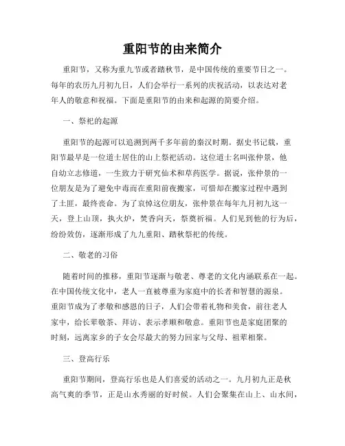 重阳节的由来简介