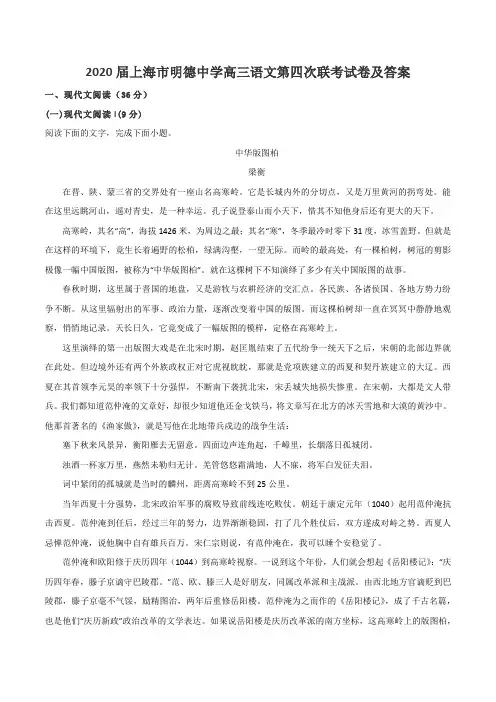 2020届上海市明德中学高三语文第四次联考试卷及答案