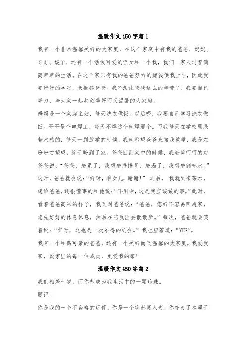 以温暖为主题作文450字六年级