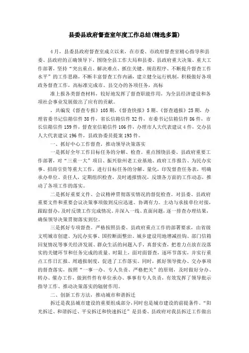 县委县政府督查室年度工作总结(精选多篇)