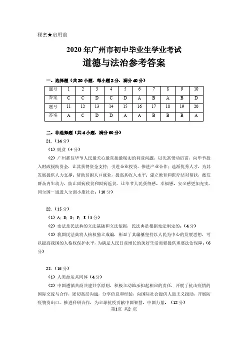 2020年广州市中考道德与法治答案