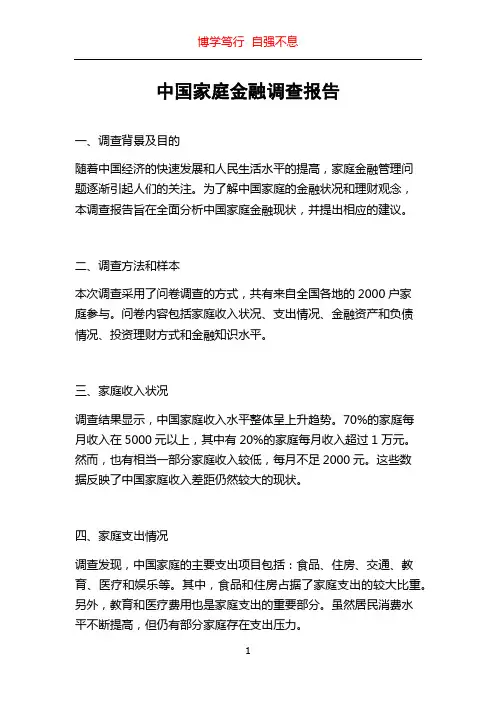 中国家庭金融调查报告
