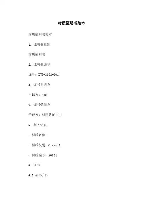 材质证明书范本