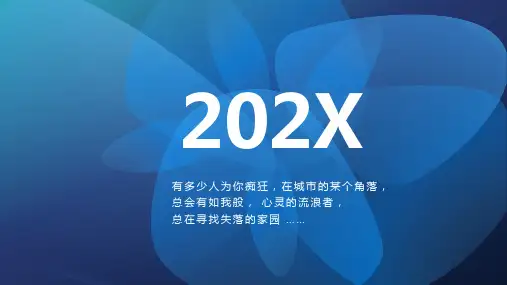 创意清新简约大气梦幻蓝色羽毛商务PPT模板