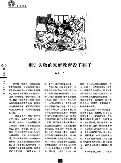 别让失败的家庭教育毁了孩子