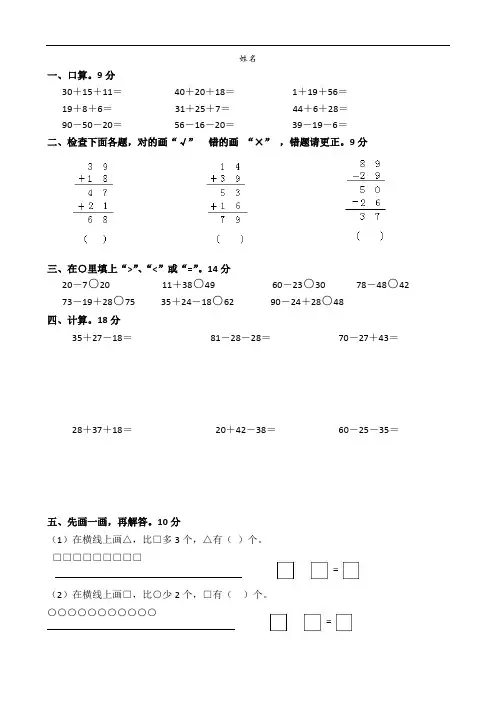 苏教版小学二年级[上册]数学单元检测试题(全册)2018用