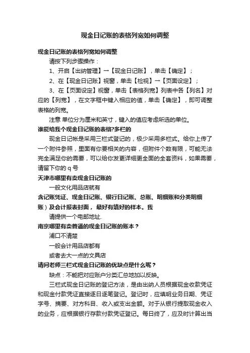 现金日记账的表格列宽如何调整