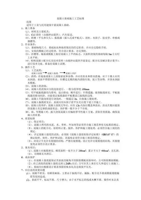 基础垫层技术交底