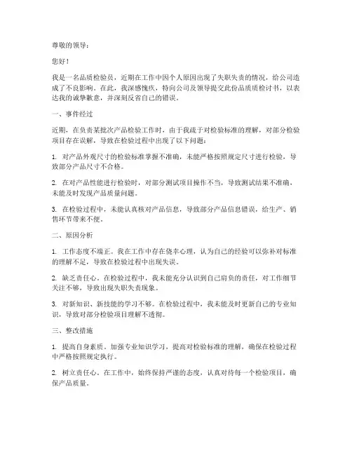 品质检讨书工作失职失责