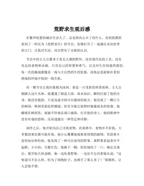 荒野求生观后感