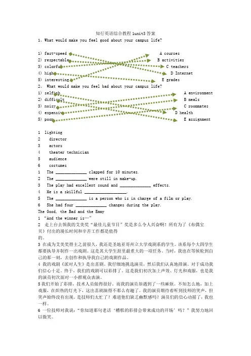 知行英语综合教程1unit3答案