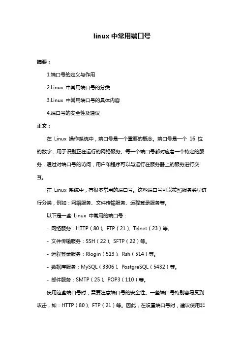 linux中常用端口号