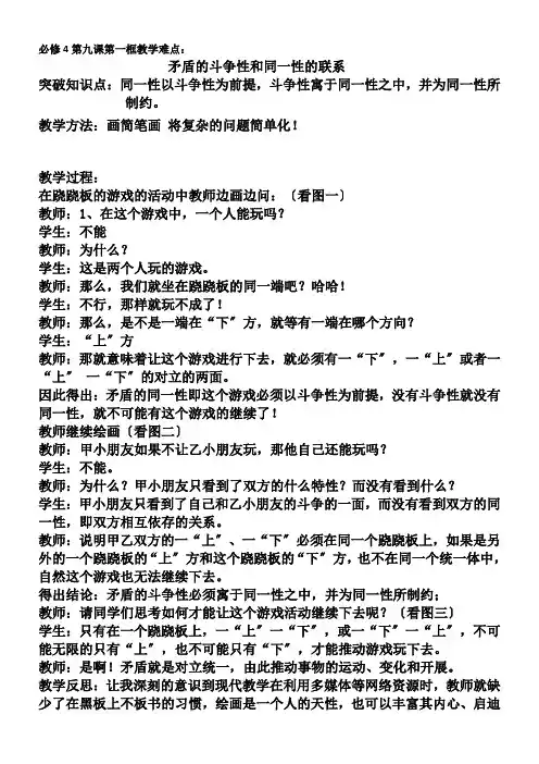 《高中思想政治人教部编版精品教案《《矛盾的斗争性和同一性》》》