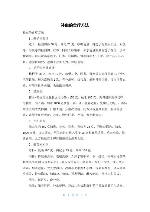 补血的食疗方法