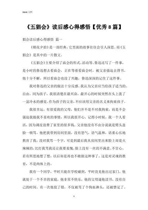 《五猖会》读后感心得感悟【8篇】