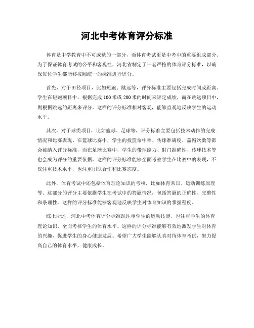 河北中考体育评分标准