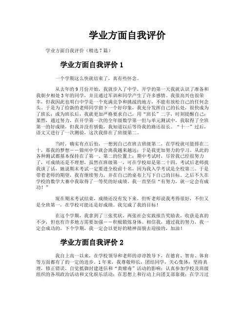 学业方面自我评价