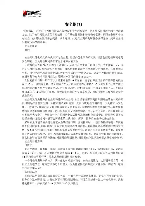 【避孕常识(一)】安全期(1)