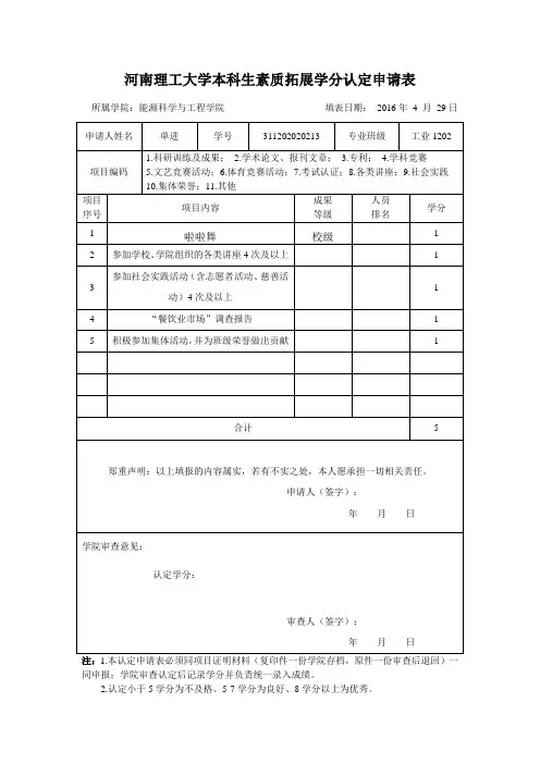 素质拓展