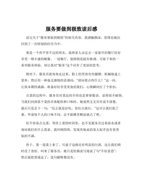 服务要做到极致读后感