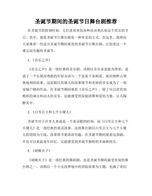 圣诞节期间的圣诞节日舞台剧推荐