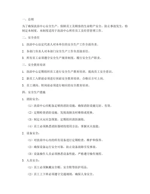 洗浴中心安全生产管理制度