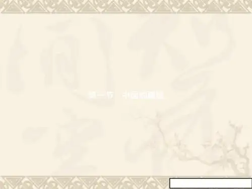 湘教版)八年级地理上册：1.1《中国的疆域》ppt课件(有答案)