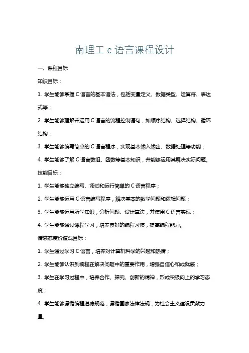 南理工c语言课程设计