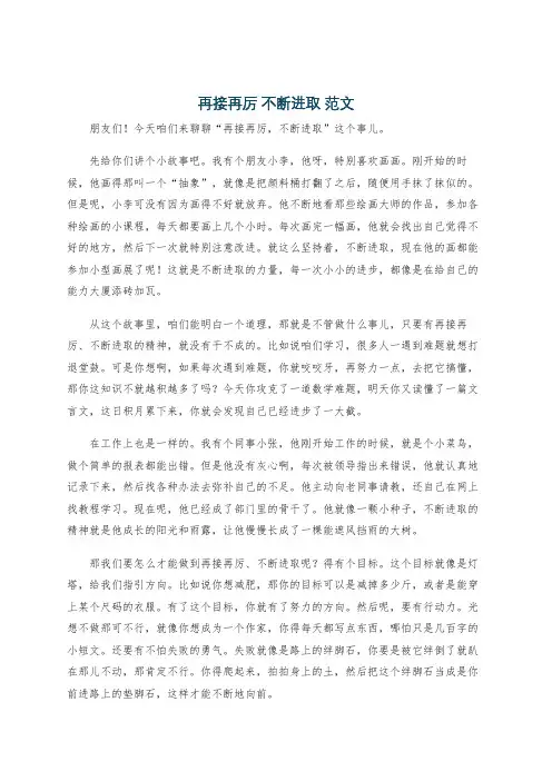 再接再厉 不断进取 范文