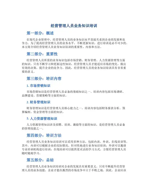 经营管理人员业务知识培训