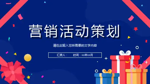 企业产品销售计划方案总结商业营销活动策划书PPT模板课件