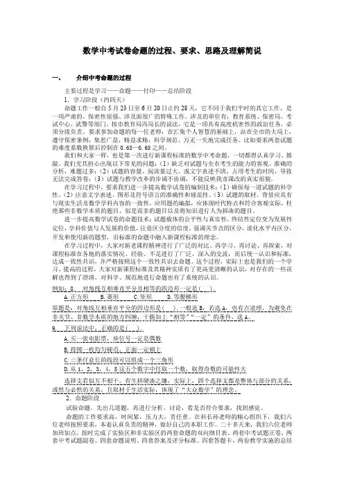 数学中考试卷命题的过程