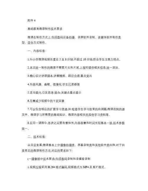 最新版-基础教育微课视频制作技术要求
