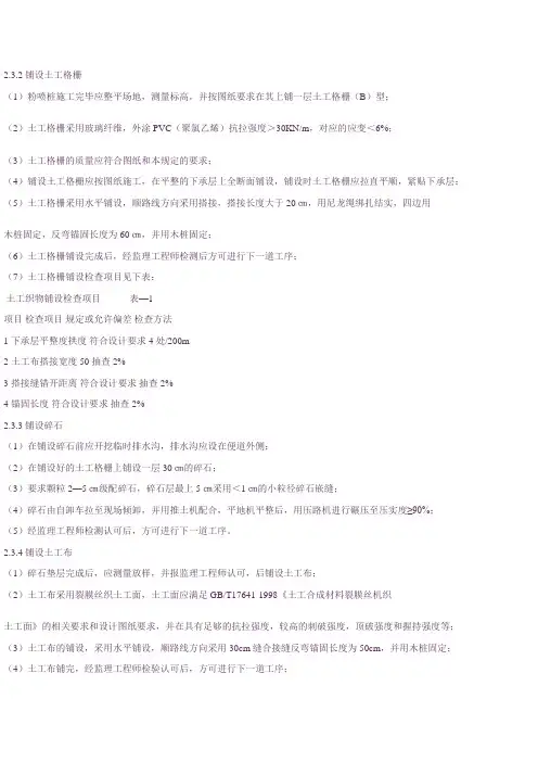 土工格栅  文档