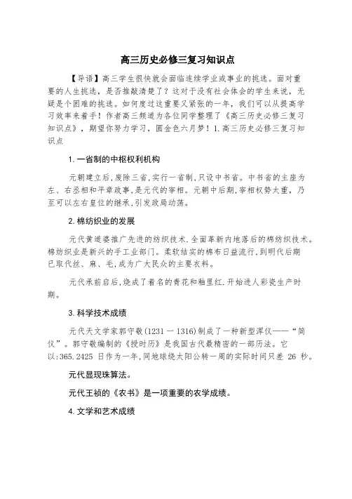 高三历史必修三复习知识点