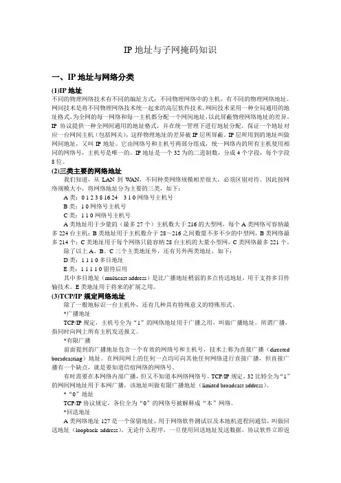 网络地址与子网掩码知识