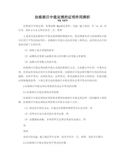 拉格朗日中值定理的证明作用探析