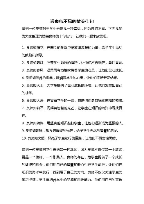 遇良师不易的赞美佳句