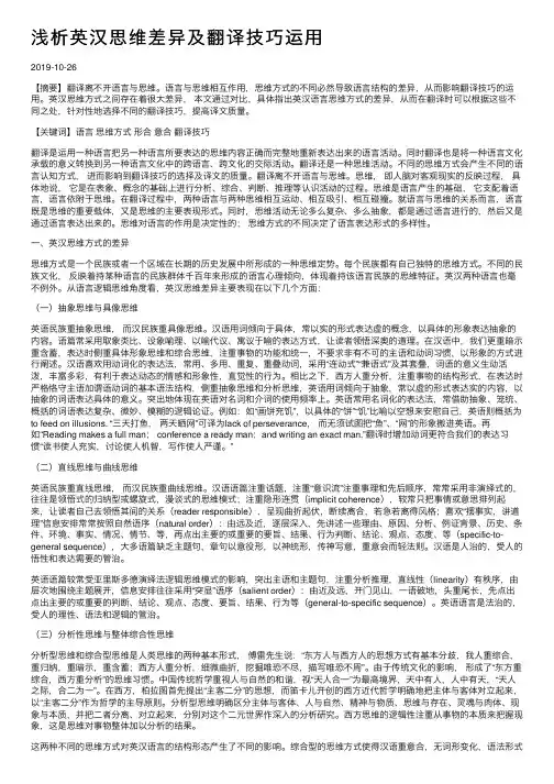浅析英汉思维差异及翻译技巧运用