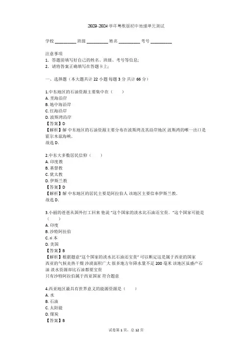 2023-2024学年初中地理粤教版七年级下第7章 亚洲单元测试(含答案解析)