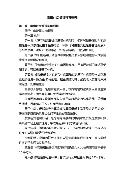 廉租住房管理实施细则