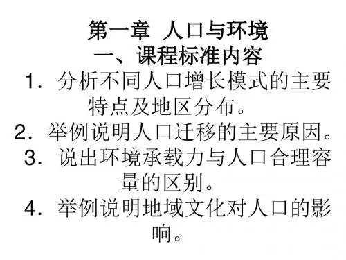 人口与环境ppt 人教版