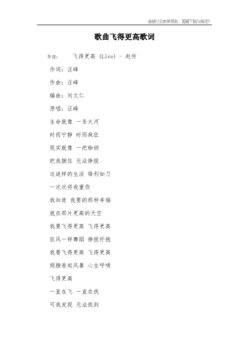 歌曲飞得更高歌词