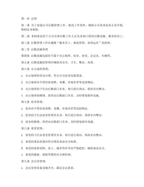公司后勤管理制度范本