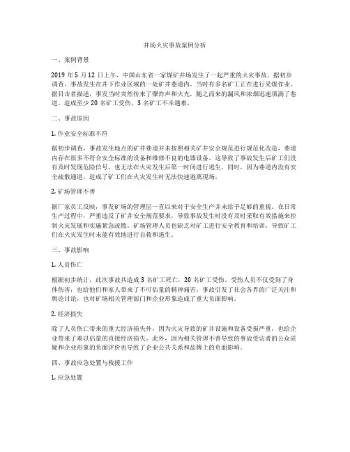 井场火灾事故案例分析