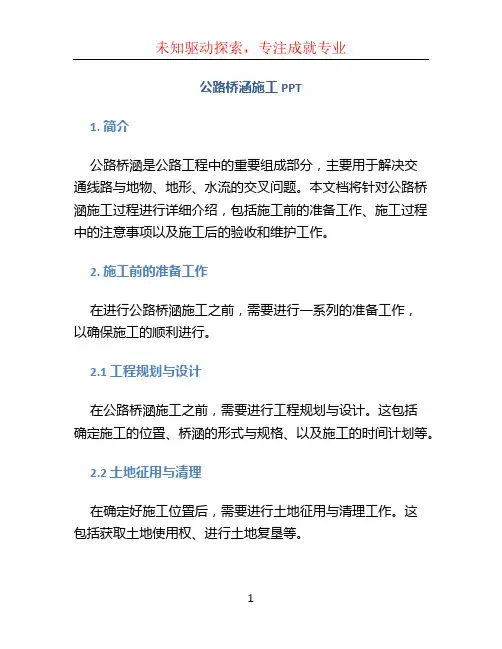 公路桥涵施工PPT