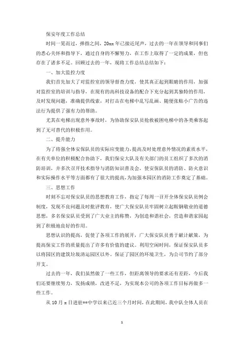 一支过硬的队伍是做好工作的重要保证(最新)