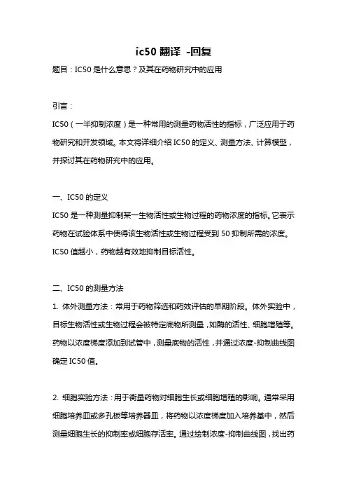 ic50翻译 -回复